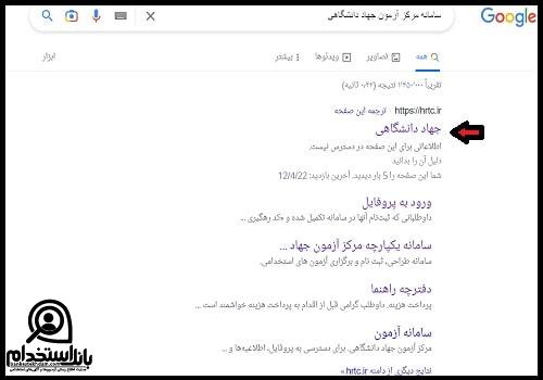 ورود به سایت hrtc.ir